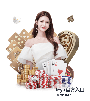 leyu官方入口热门问题集中回答汇总